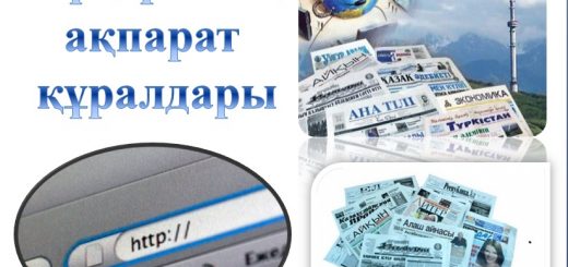 Бұқаралық ақпарат құралдары презентация