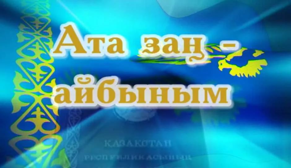 Республика күніне арналған сценарий. Конституция күні сурет.